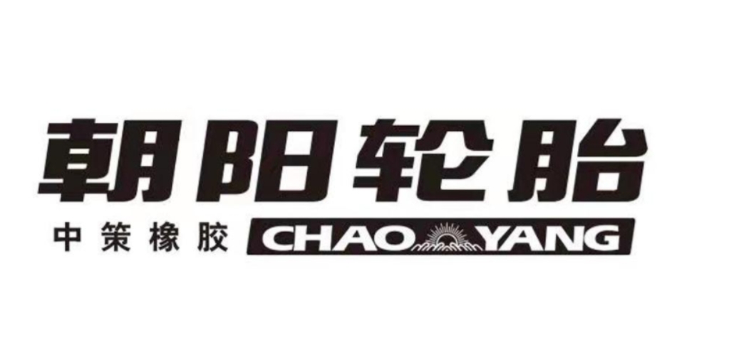 14-朝阳轮胎
